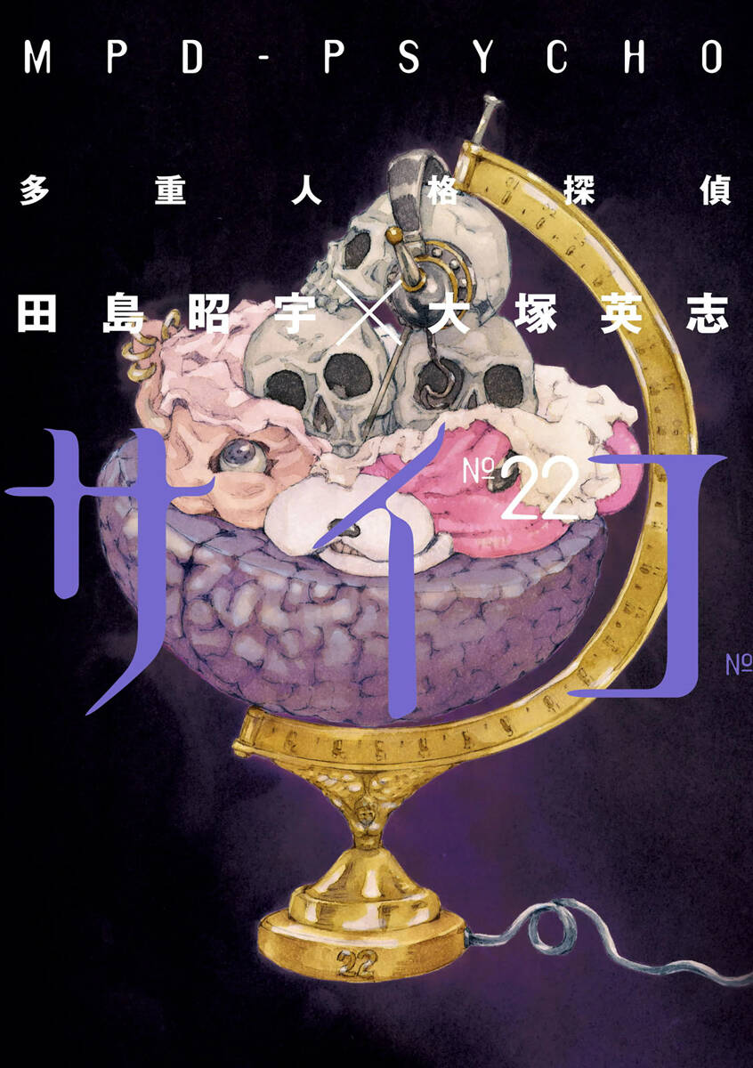 Mpd Psycho - Chương 142