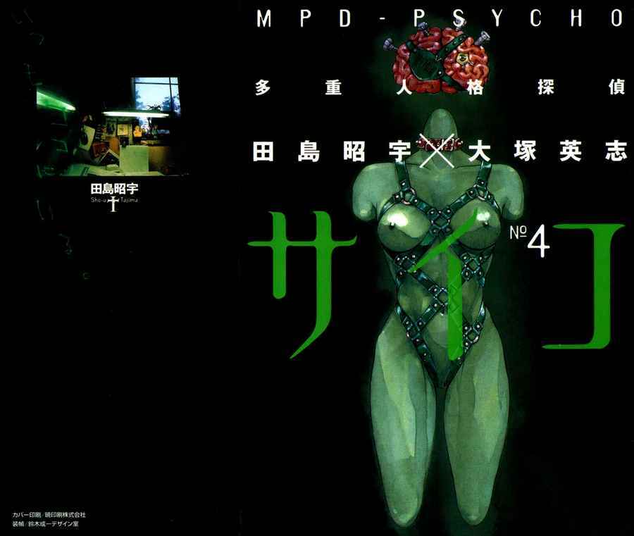 Mpd Psycho - Chương 20