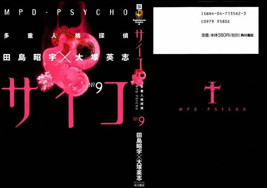 Mpd Psycho - Chương 51