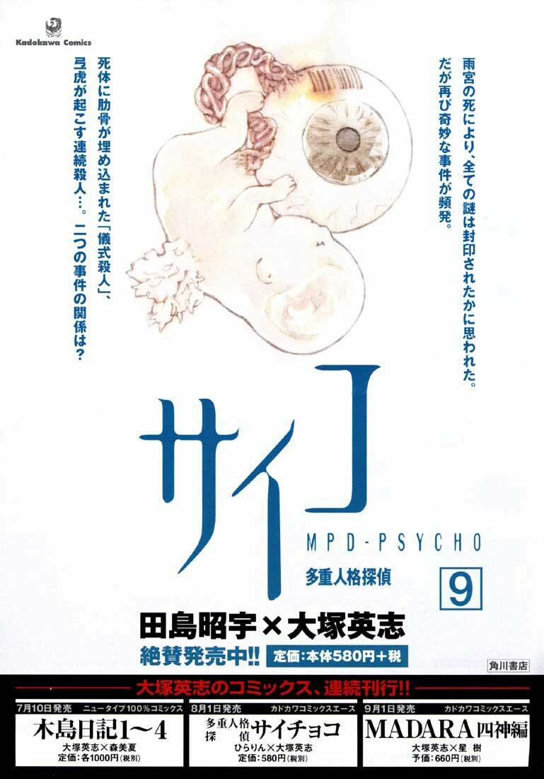 Mpd Psycho - Chương 51