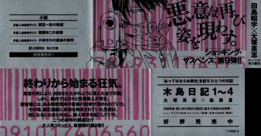 Mpd Psycho - Chương 51