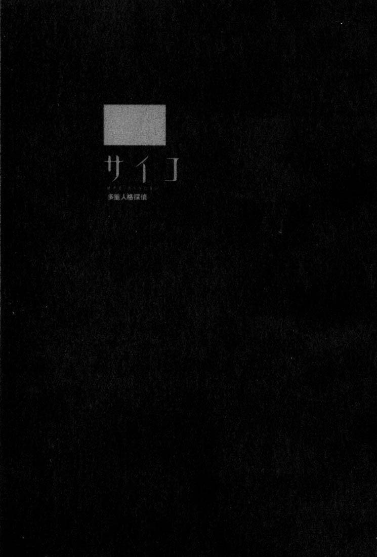 Mpd Psycho - Chương 60