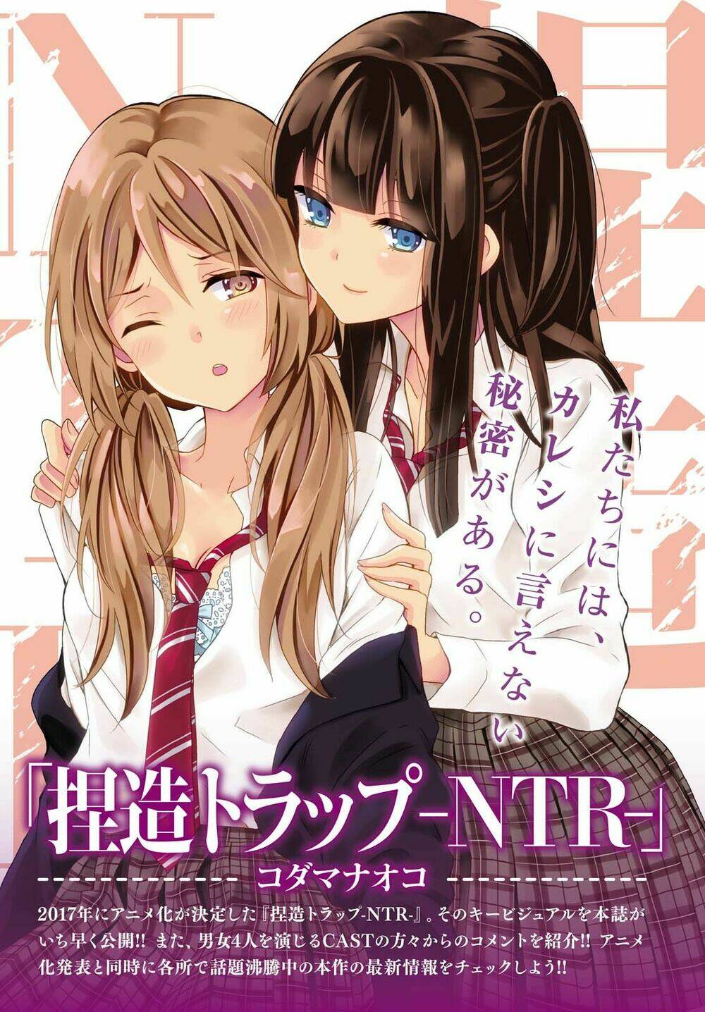 Netsuzou Trap - Chương 16