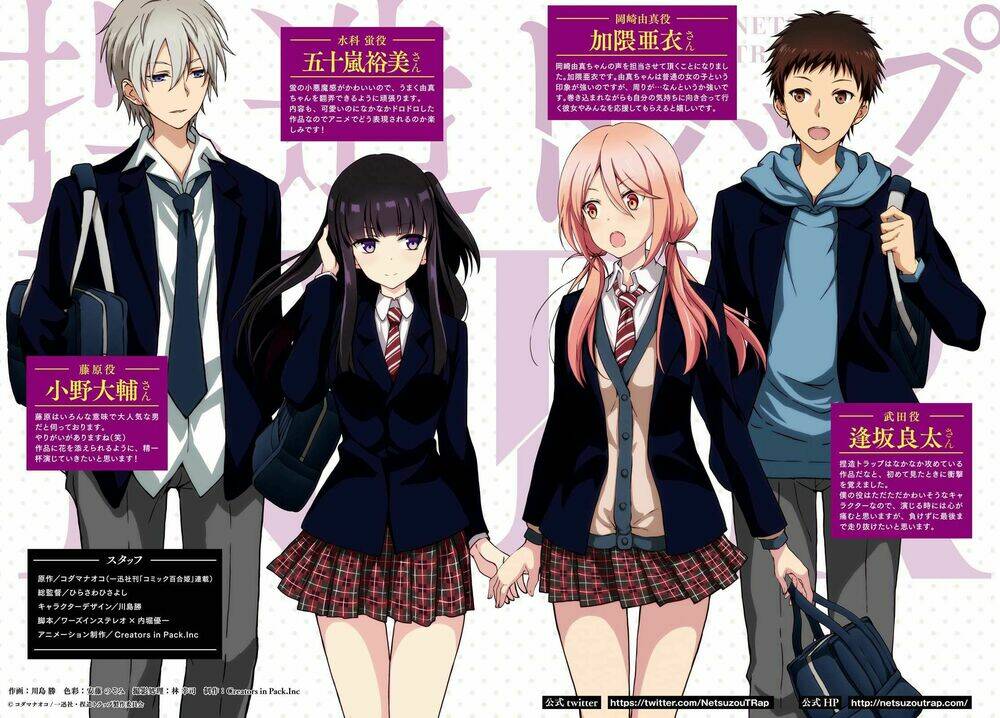 Netsuzou Trap - Chương 16