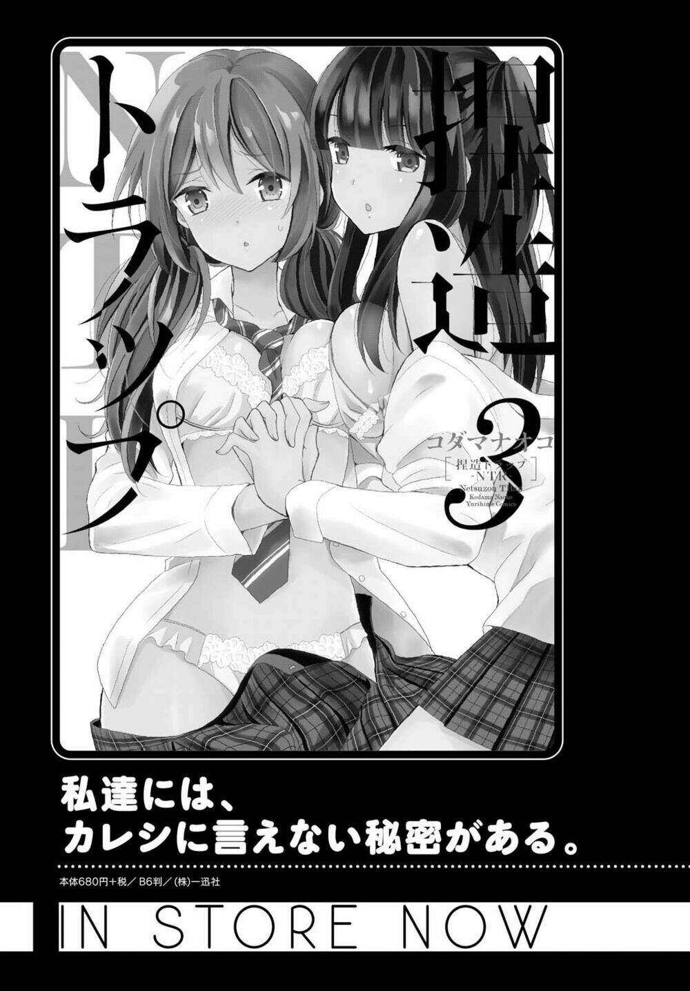Netsuzou Trap - Chương 16