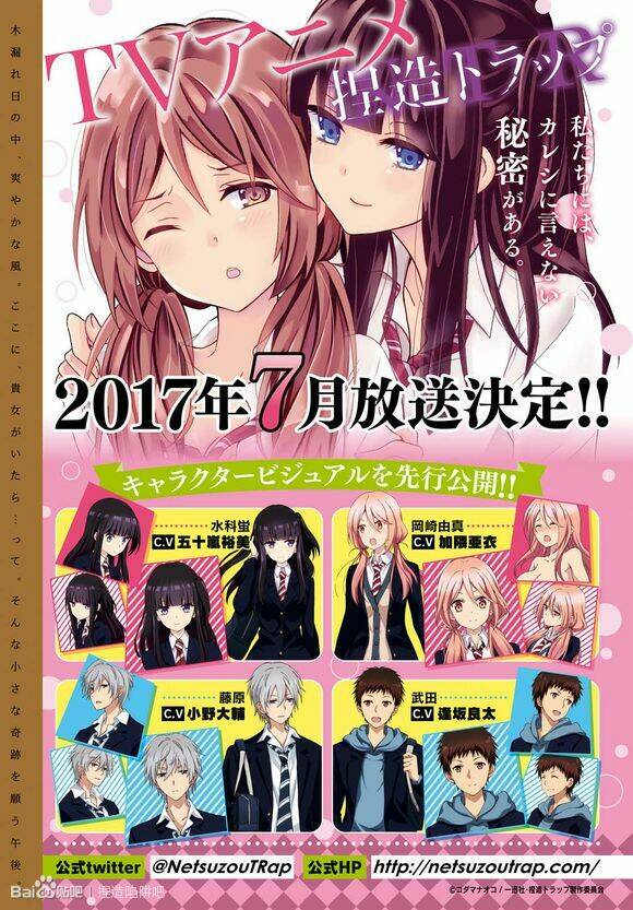 Netsuzou Trap - Chương 17