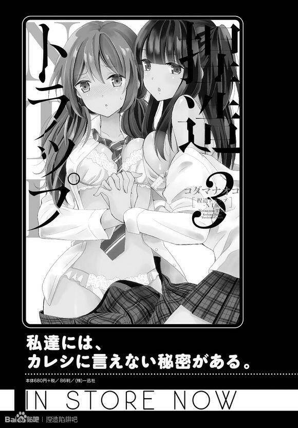 Netsuzou Trap - Chương 17