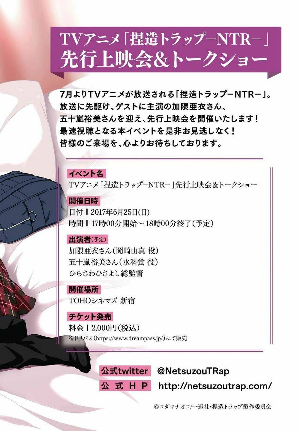 Netsuzou Trap - Chương 19