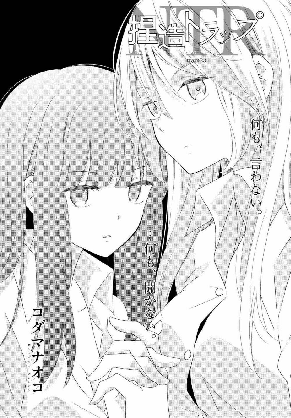 Netsuzou Trap - Chương 23