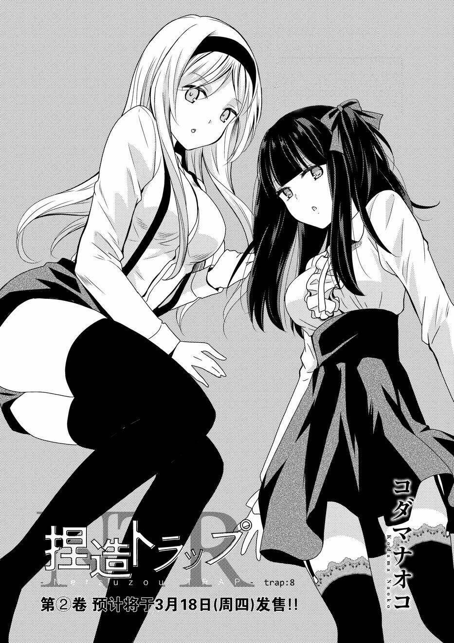 Netsuzou Trap - Chương 8