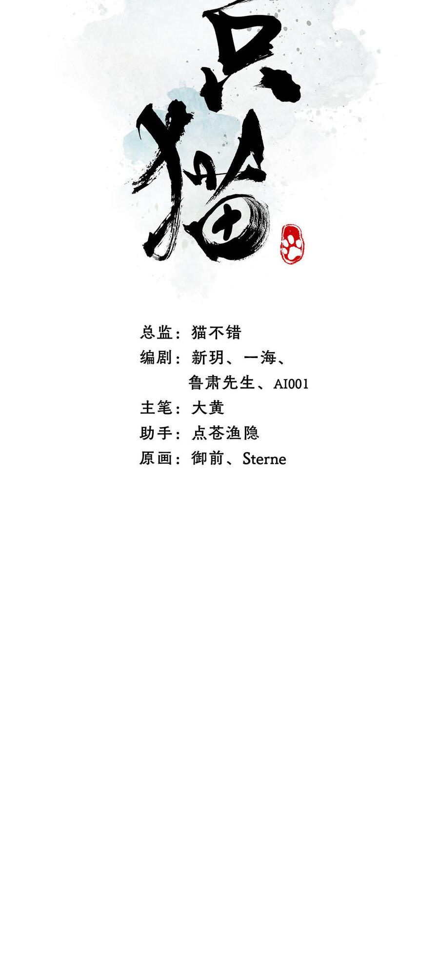 Ngũ Miêu - Chương 28