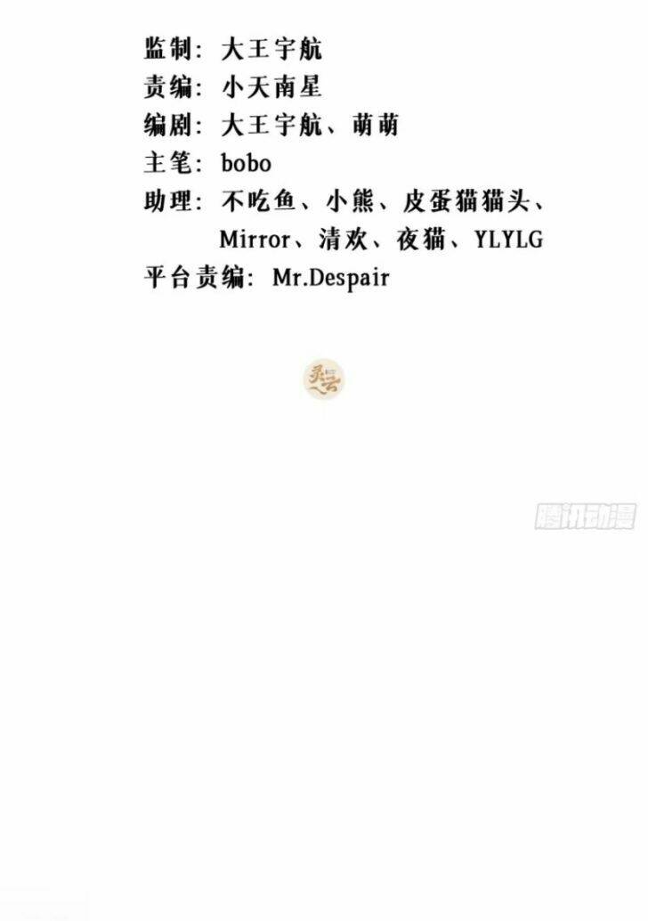 Nhập Mạc Chi Thần - Chương 31