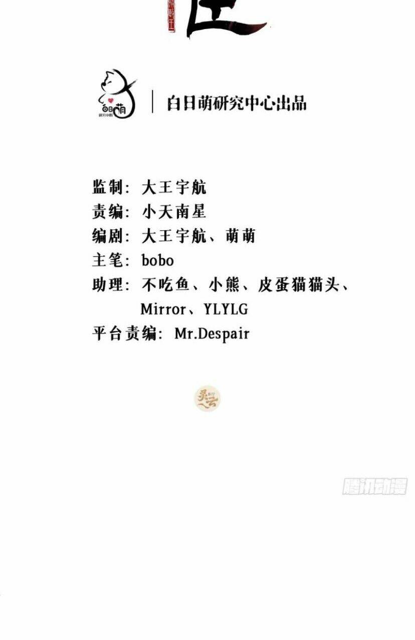 Nhập Mạc Chi Thần - Chương 37