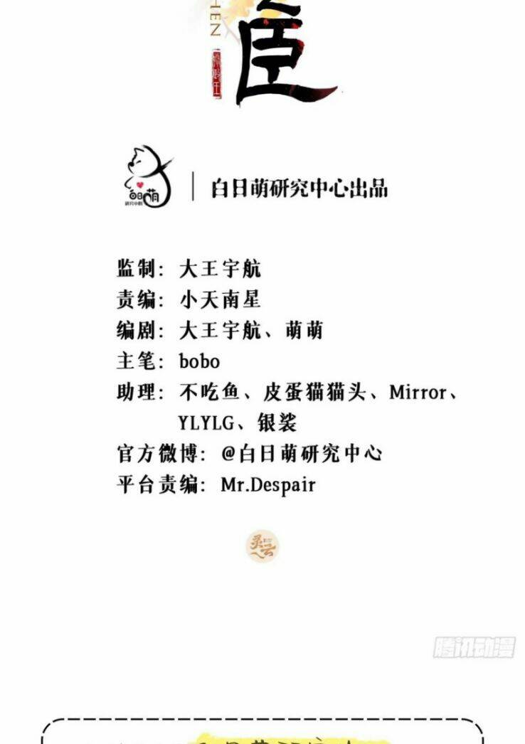 Nhập Mạc Chi Thần - Chương 57