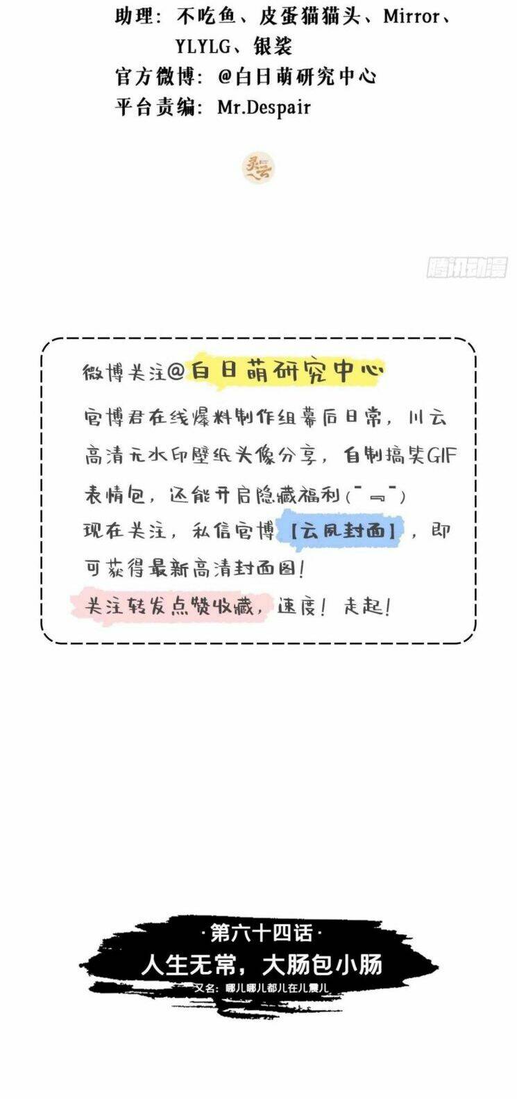 Nhập Mạc Chi Thần - Chương 64