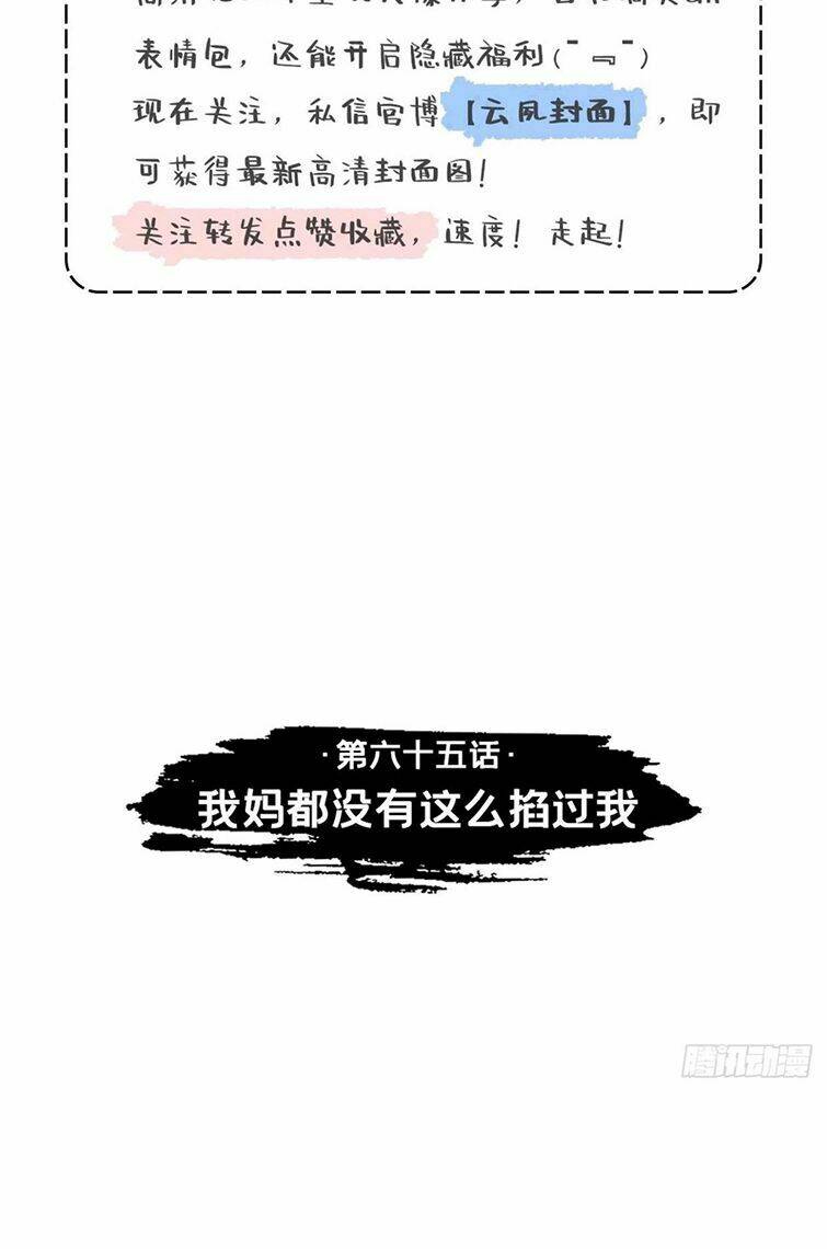 Nhập Mạc Chi Thần - Chương 65