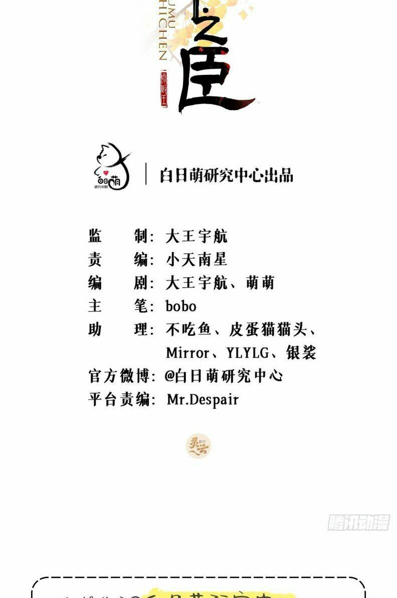 Nhập Mạc Chi Thần - Chương 73