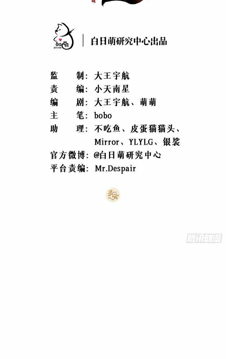 Nhập Mạc Chi Thần - Chương 77