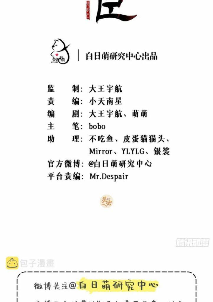 Nhập Mạc Chi Thần - Chương 85