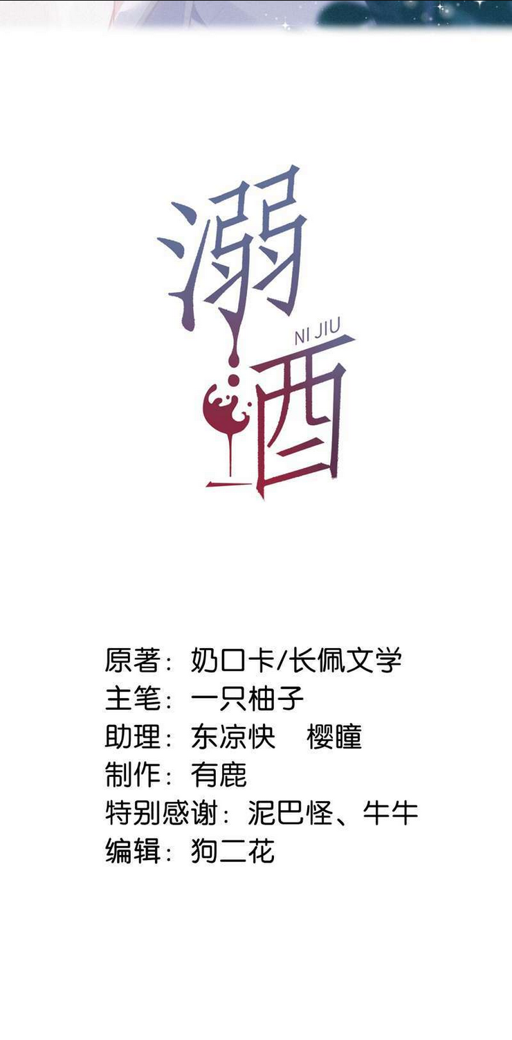 Nịch Tửu - Chương 71