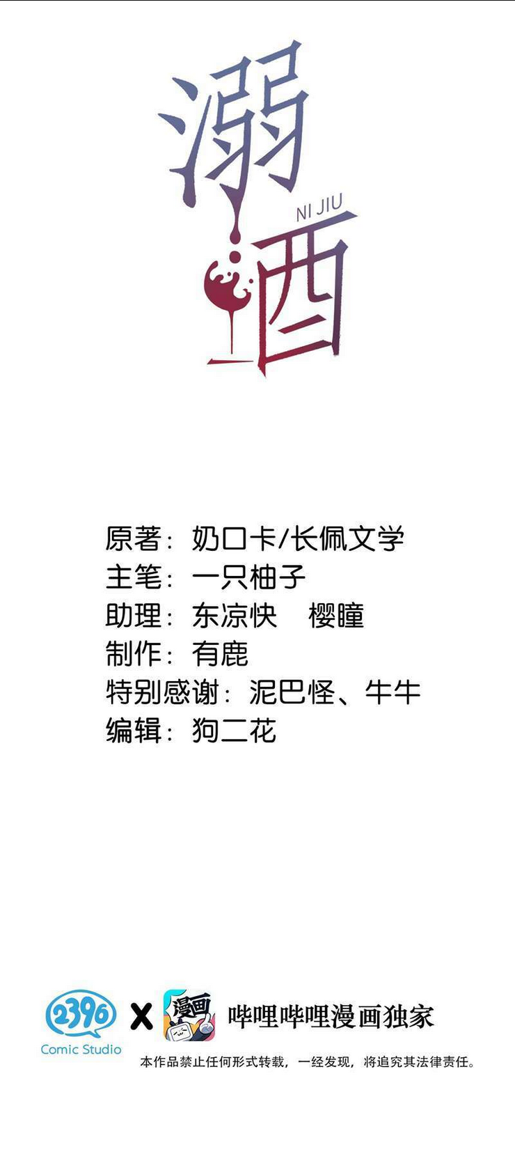 Nịch Tửu - Chương 76