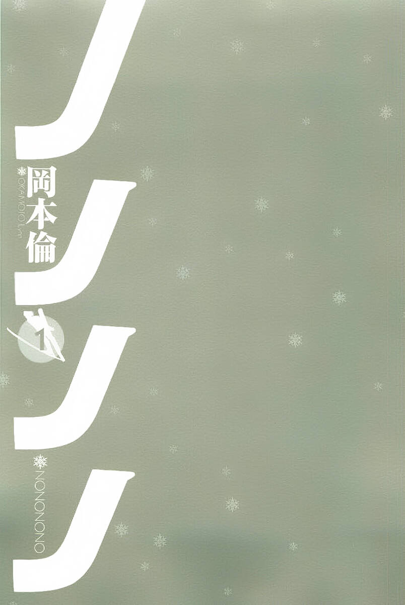 Nononono - Chương 1