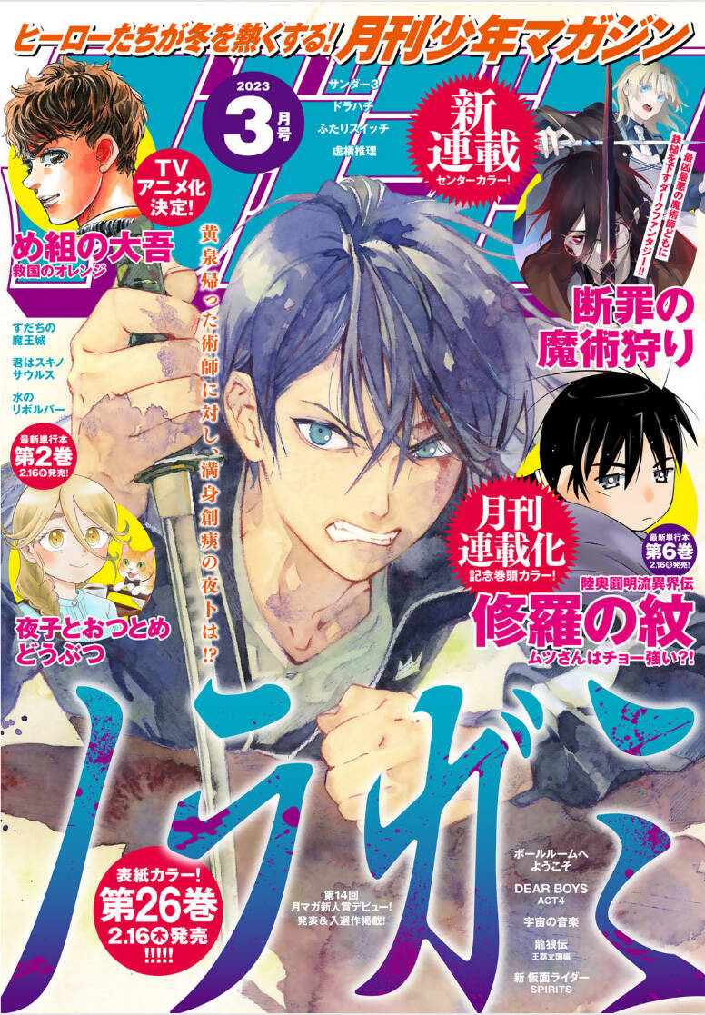 Noragami - Chương 104