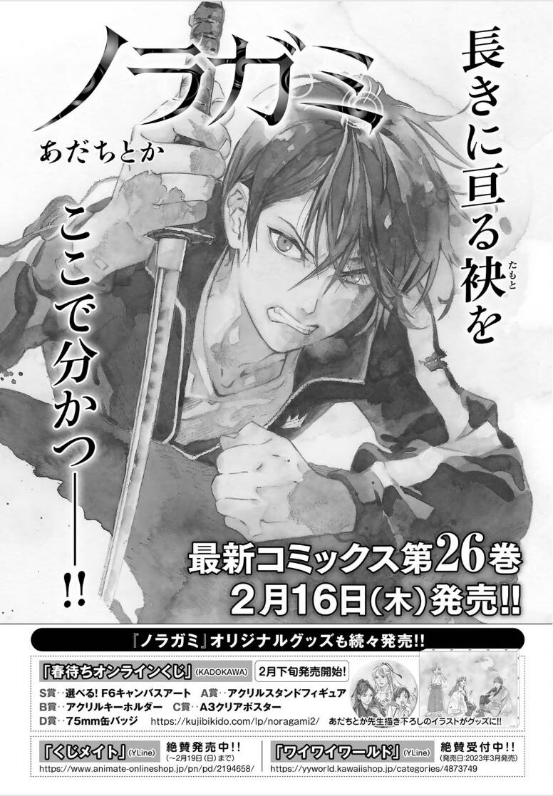 Noragami - Chương 104