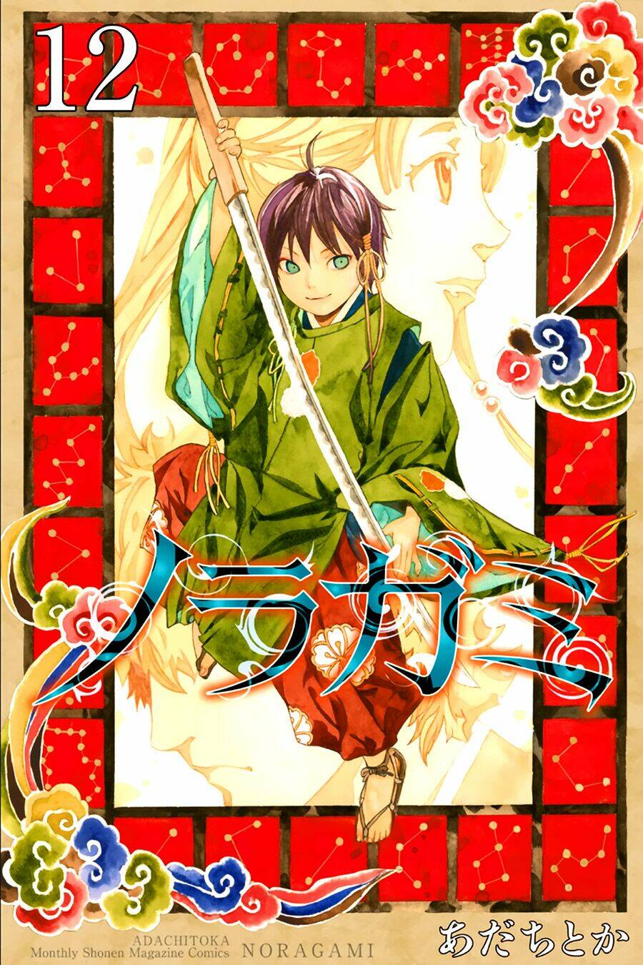 Noragami - Chương 44