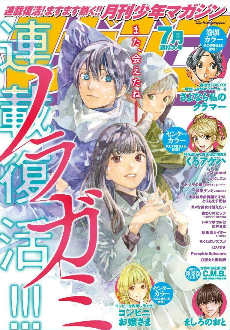 Noragami - Chương 75