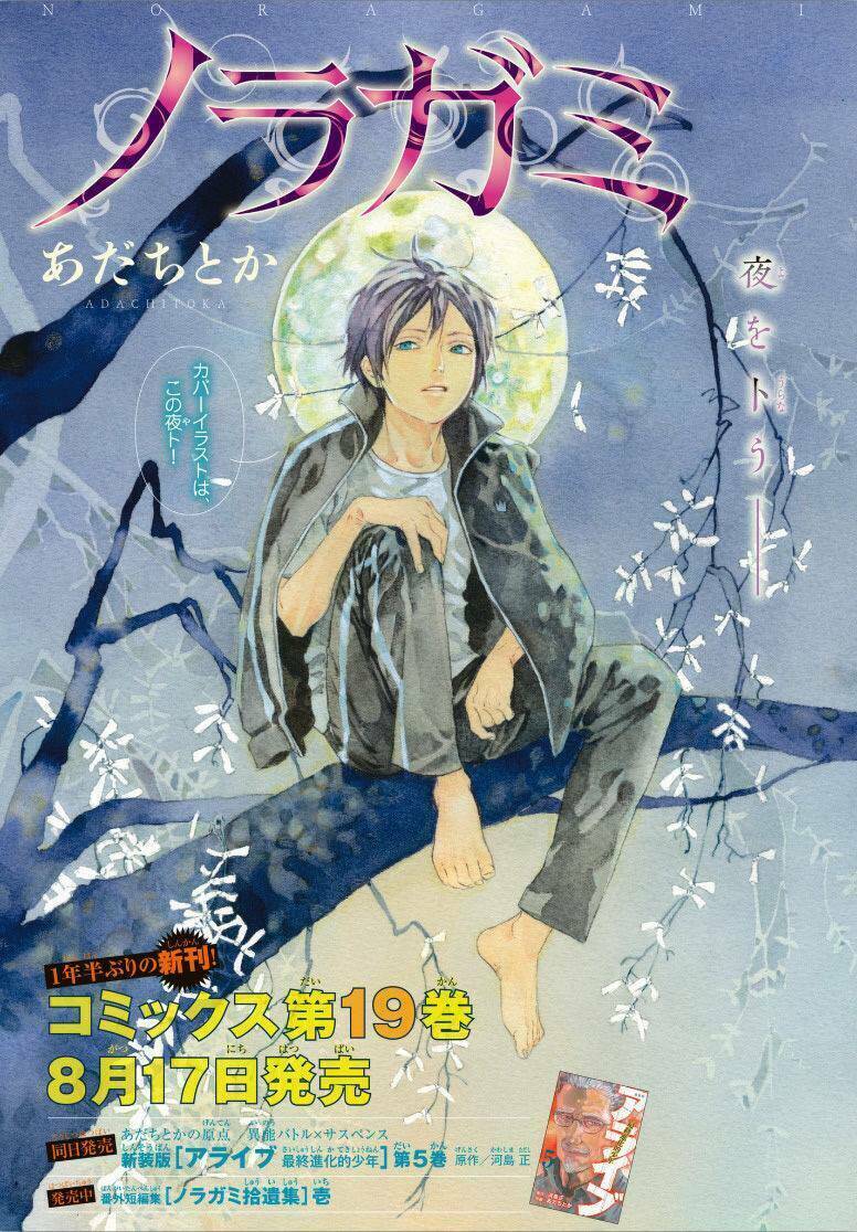 Noragami - Chương 77