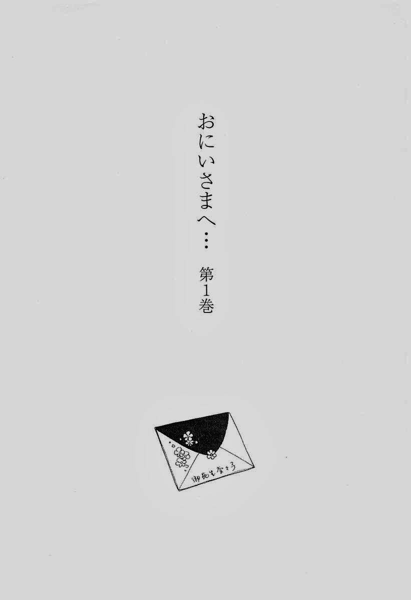 Oniisama E... - Chương 1