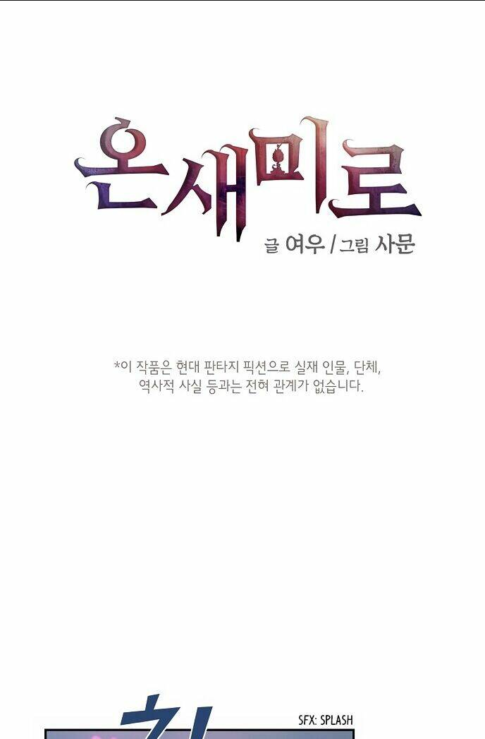 Onsaemiro - Chương 15