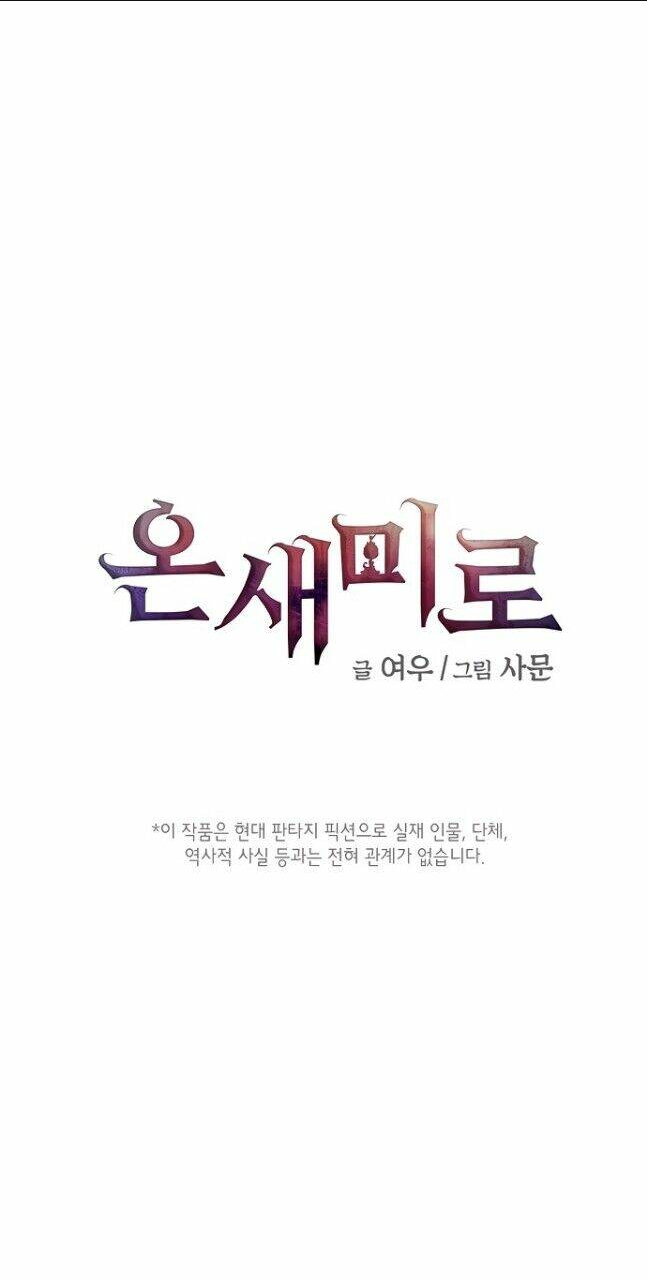 Onsaemiro - Chương 16