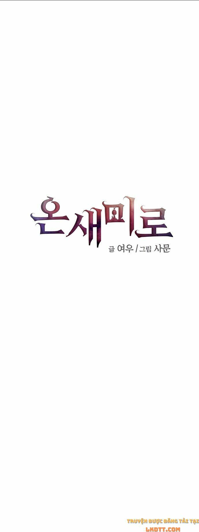 Onsaemiro - Chương 17