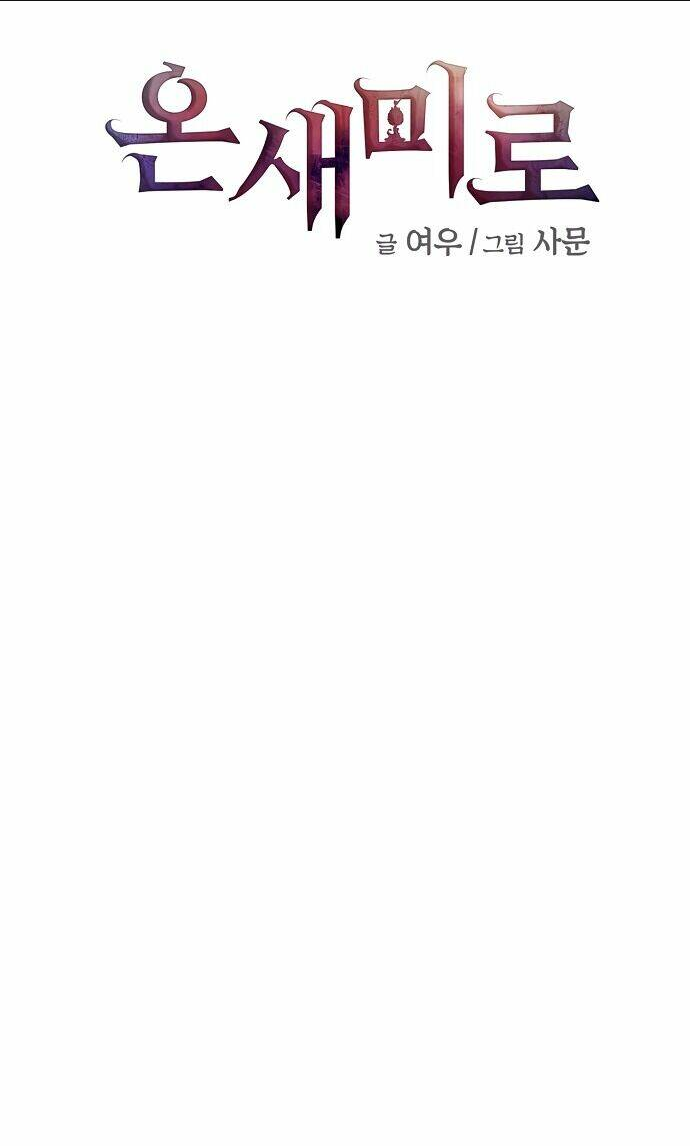 Onsaemiro - Chương 18