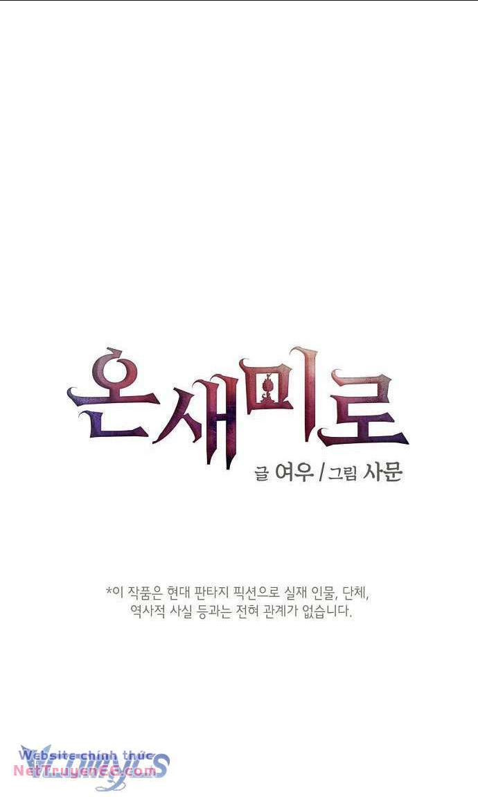 Onsaemiro - Chương 26