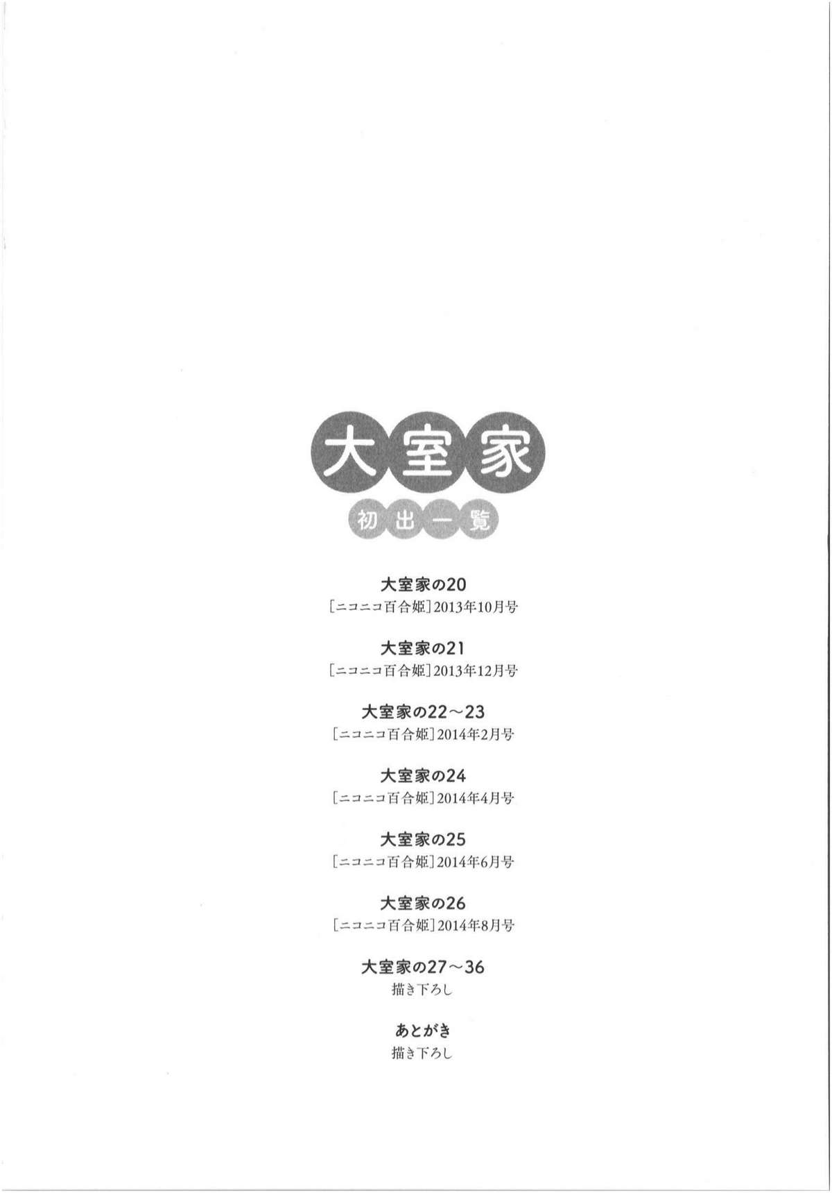 Oomuro-Ke - Chương 36