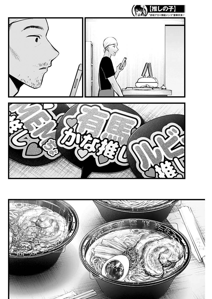 Oshi no Ko - Chương 117