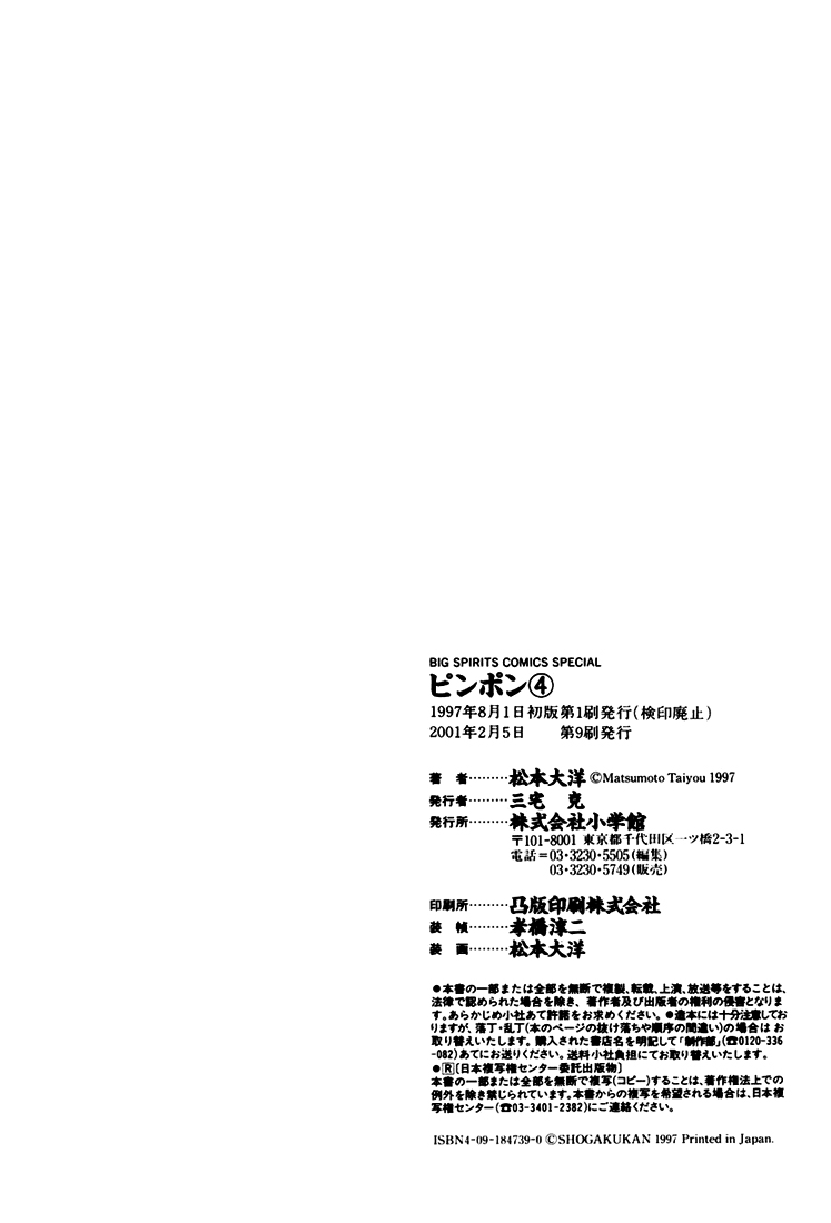Ping Pong - Chương 44