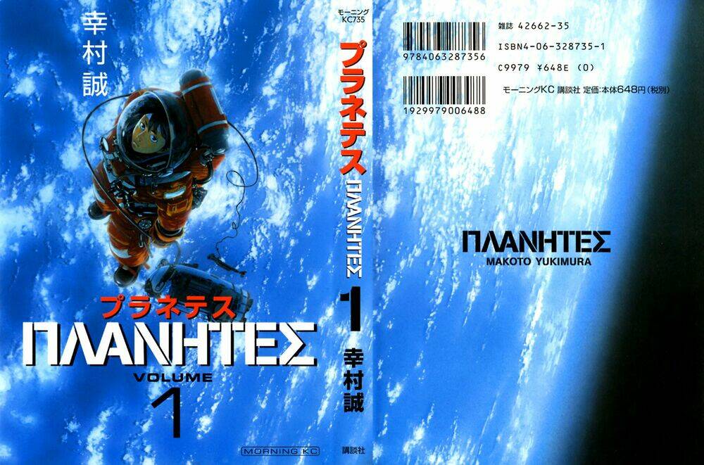 Planetes - Chương 1