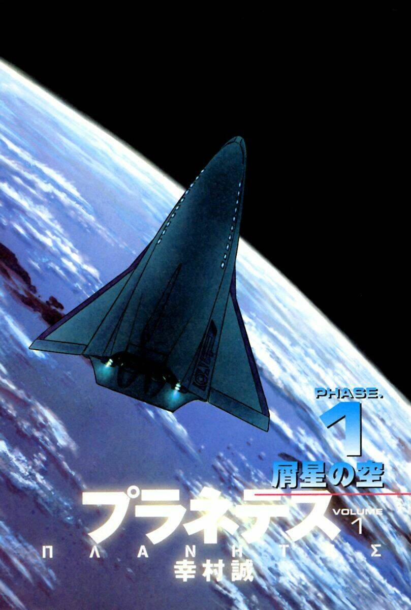 Planetes - Chương 1