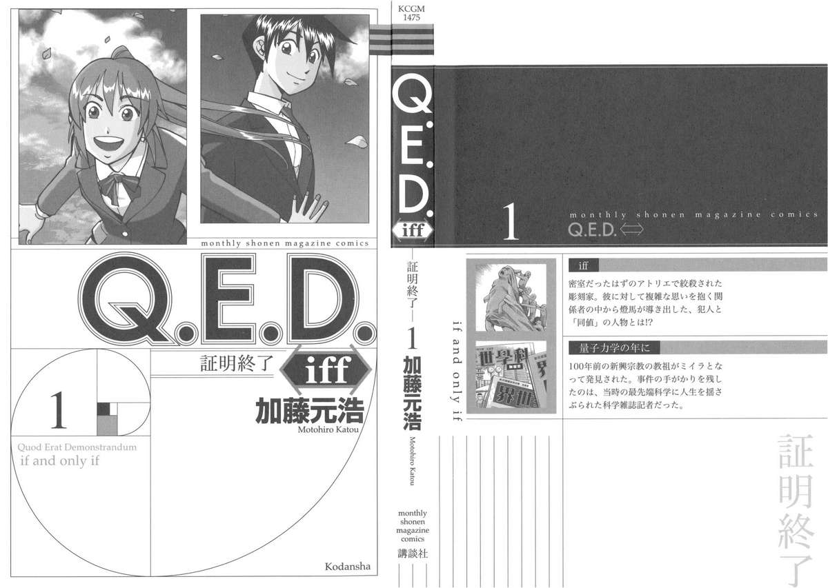 Q.E.D. Iff - Chương 1
