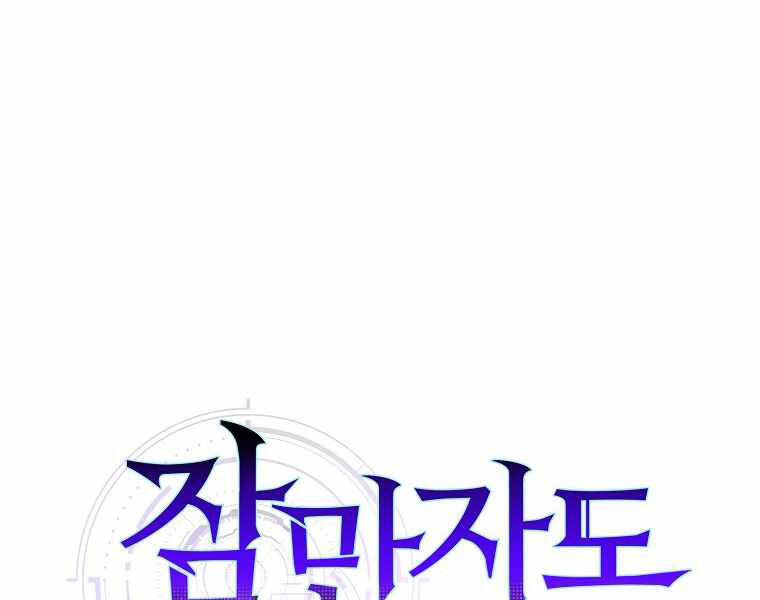 Ranker Mộng Du - Chương 2