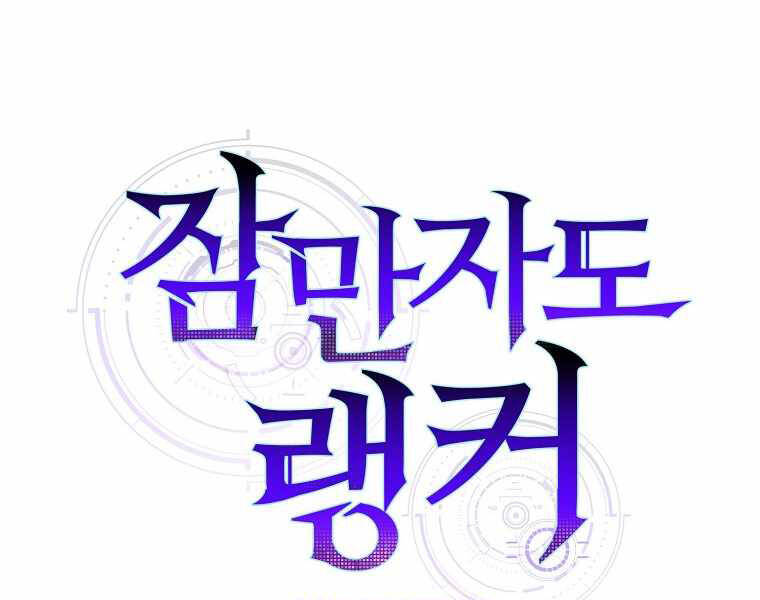 Ranker Mộng Du - Chương 3