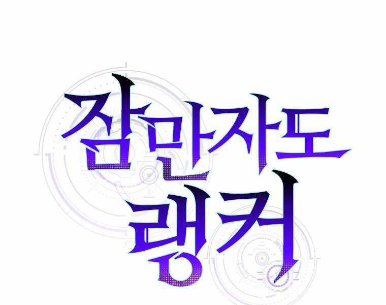 Ranker Mộng Du - Chương 9