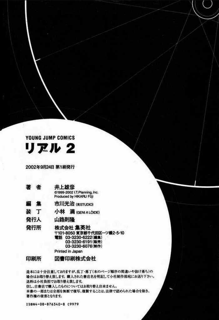 Real - Chương 12