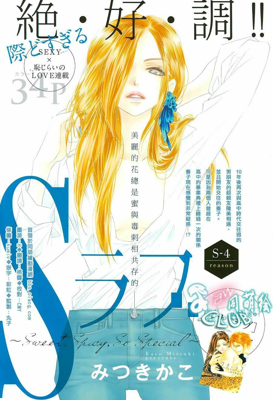 S-Love - Chương 4