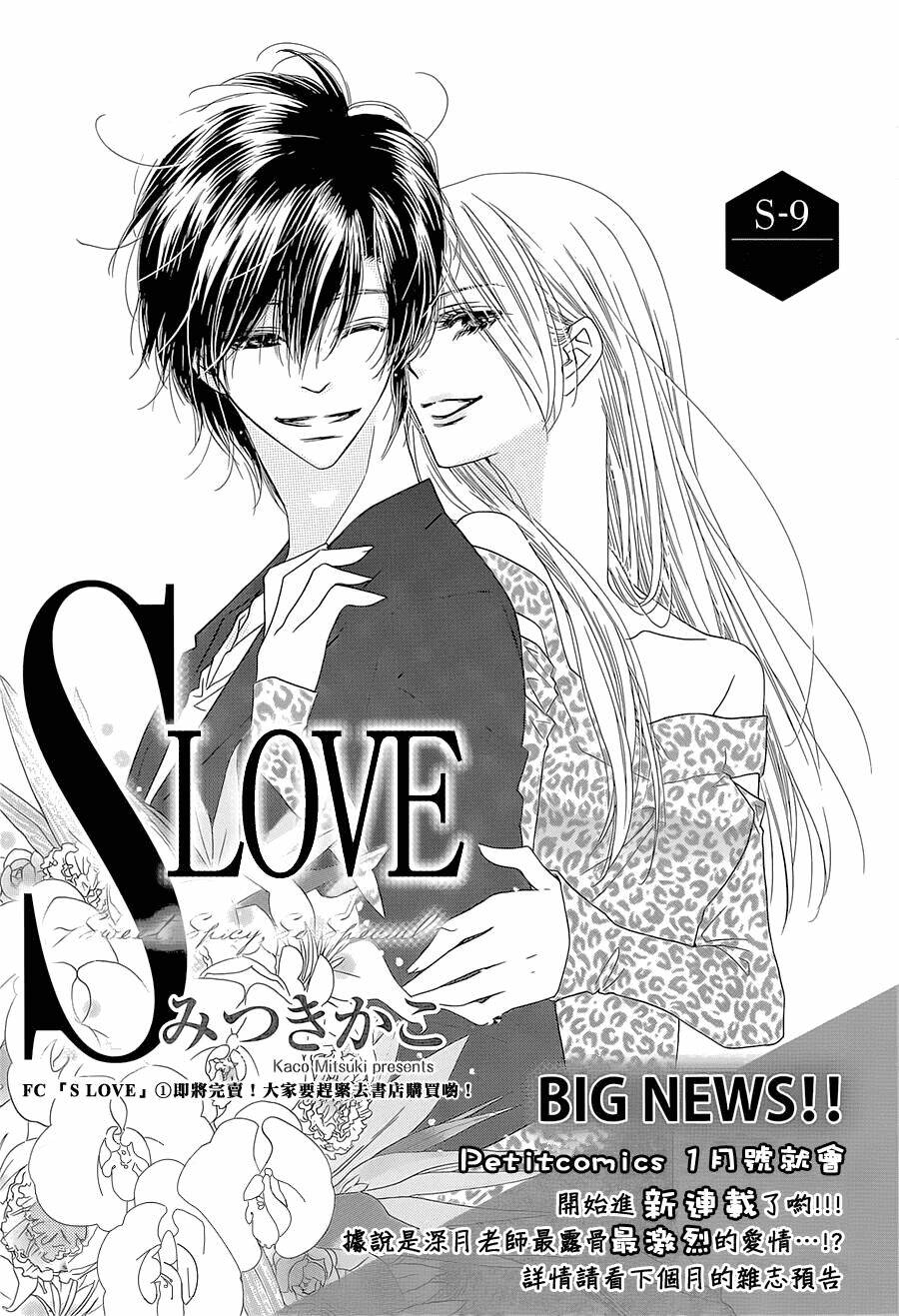 S-Love - Chương 9