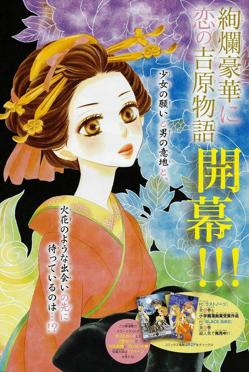 Seirou Opera - Chương 1